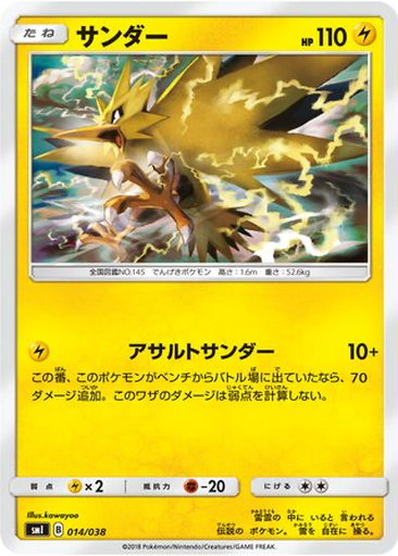 Zapdos 14 - Eevee GX Starter Sets kart gorseli