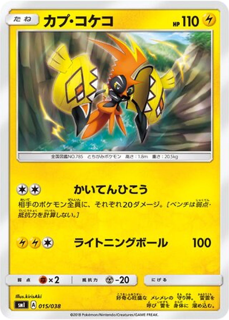 Tapu Koko 15 - Eevee GX Starter Sets kart görseli