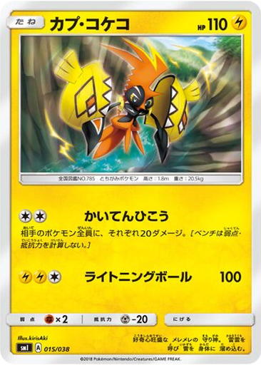 Tapu Koko 15 - Eevee GX Starter Sets kart gorseli