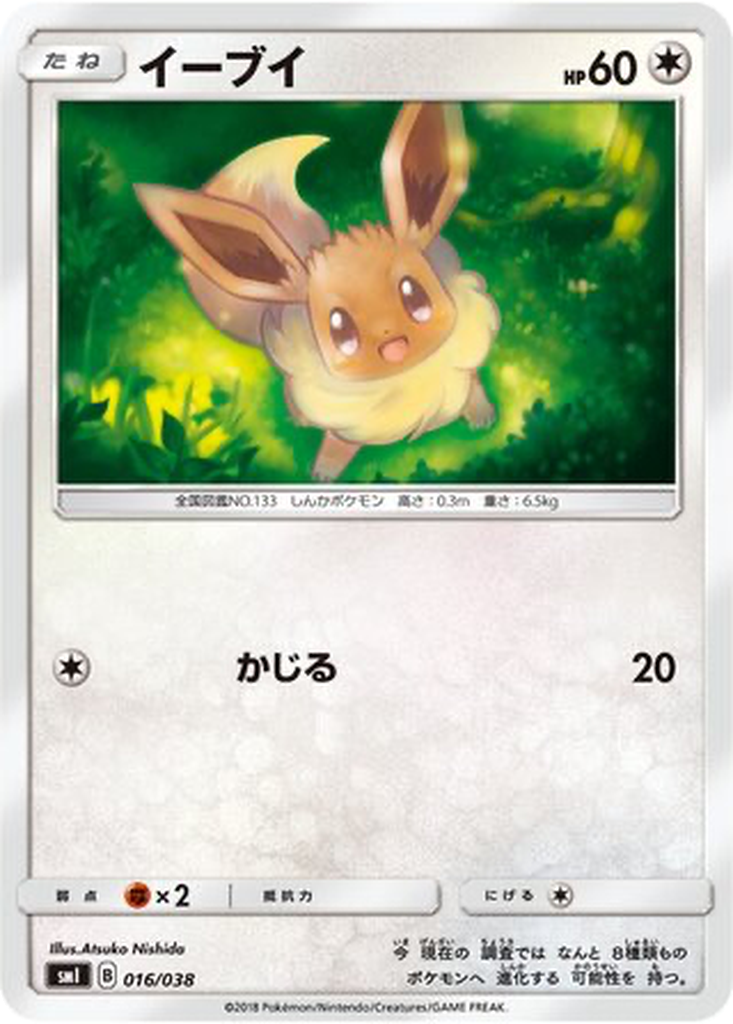 Eevee 16 - Eevee GX Starter Sets kart görseli
