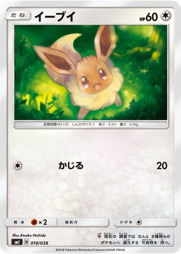 Eevee 16 - Eevee GX Starter Sets kart gorseli