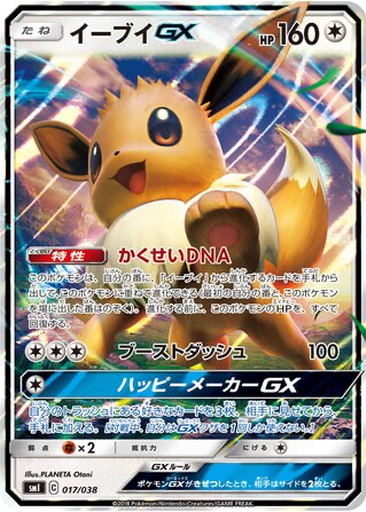 Eevee GX 17 - Eevee GX Starter Sets kart gorseli
