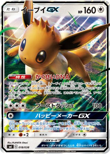 Eevee GX 18 - Eevee GX Starter Sets kart gorseli