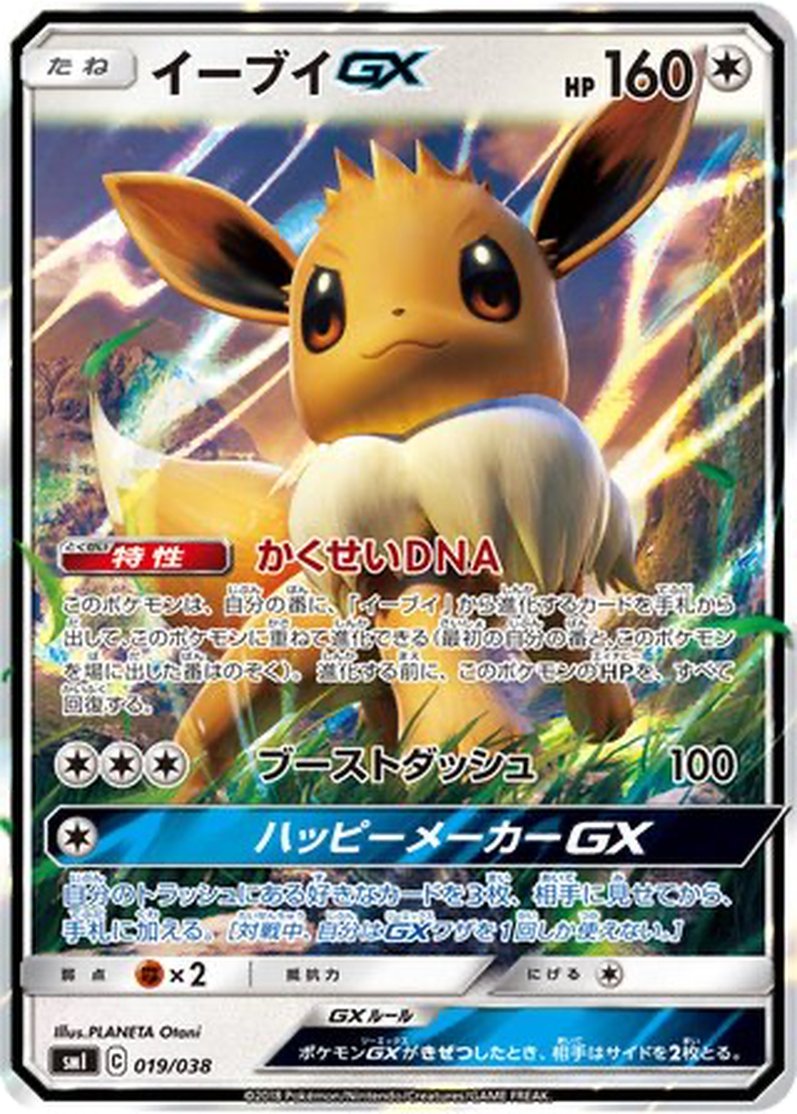 Eevee GX 19 - Eevee GX Starter Sets kart görseli