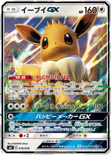 Eevee GX 19 - Eevee GX Starter Sets kart gorseli