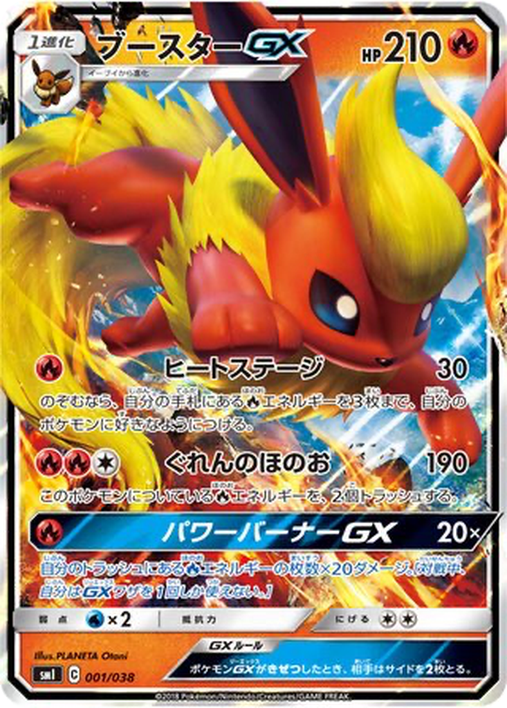 Flareon GX 1 - Eevee GX Starter Sets kart görseli