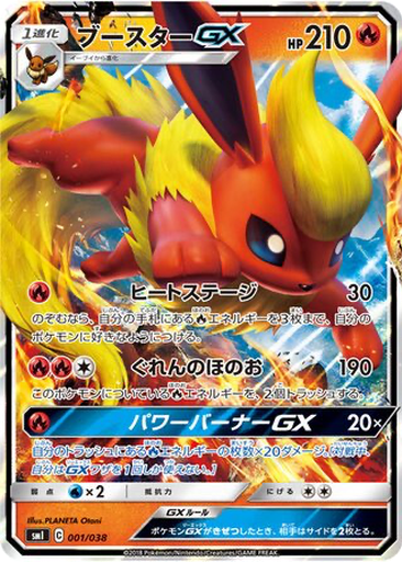 Flareon GX 1 - Eevee GX Starter Sets kart gorseli