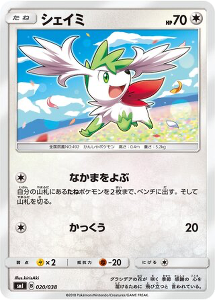 Shaymin 20 - Eevee GX Starter Sets kart görseli