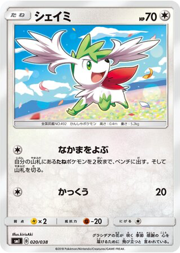 Shaymin 20 - Eevee GX Starter Sets kart gorseli