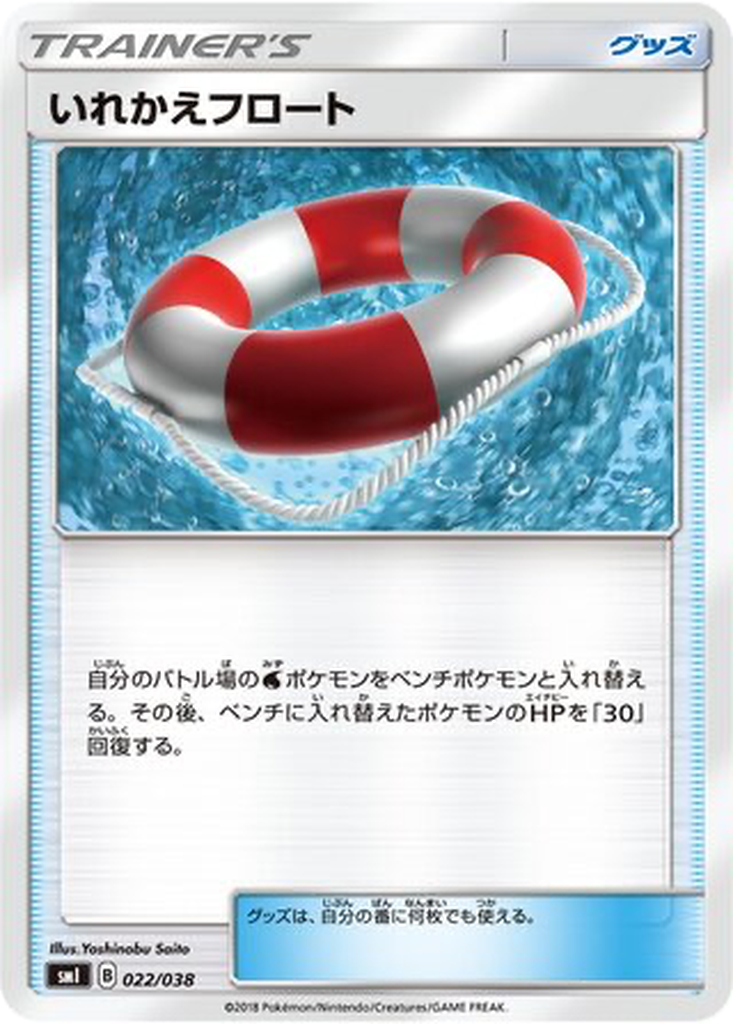 Switch Raft 22 - Eevee GX Starter Sets kart görseli