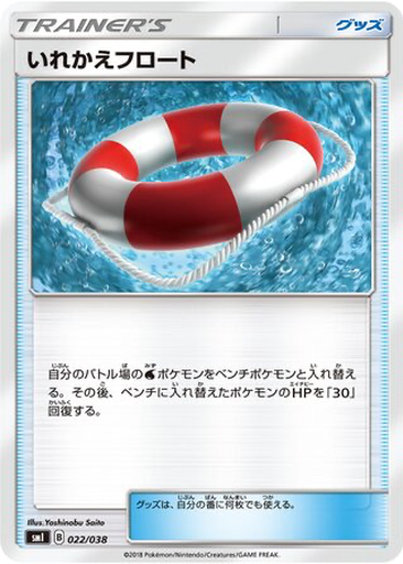 Switch Raft 22 - Eevee GX Starter Sets kart gorseli