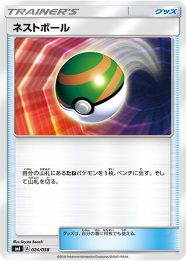 Nest Ball 24 - Eevee GX Starter Sets kart gorseli