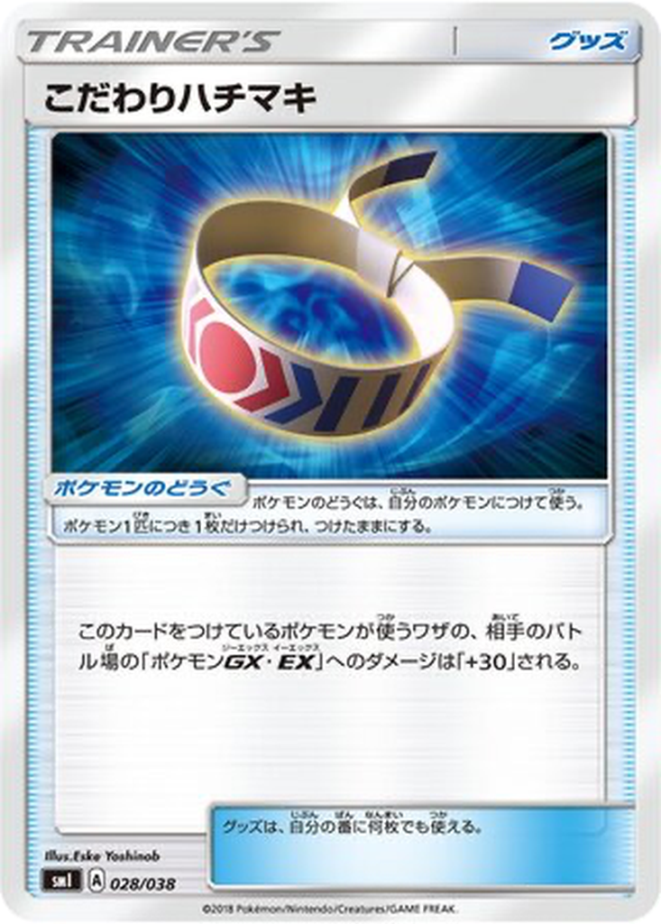 Choice Band 28 - Eevee GX Starter Sets kart görseli