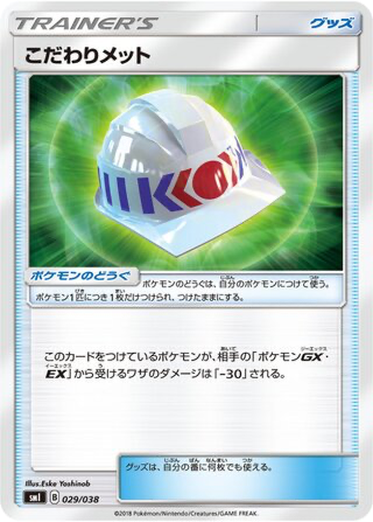 Choice Helmet 29 - Eevee GX Starter Sets kart görseli