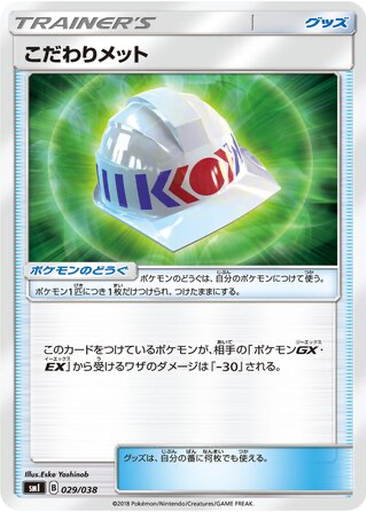 Choice Helmet 29 - Eevee GX Starter Sets kart gorseli