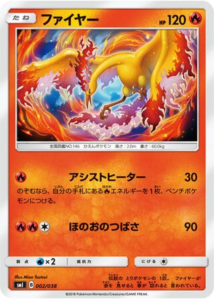 Moltres 2 - Eevee GX Starter Sets kart görseli
