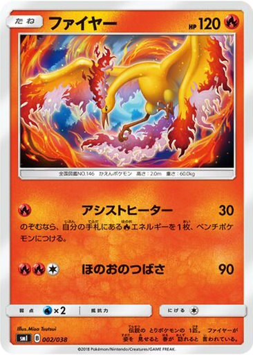 Moltres 2 - Eevee GX Starter Sets kart gorseli