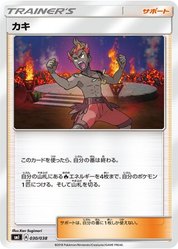 Kiawe 30 - Eevee GX Starter Sets kart gorseli
