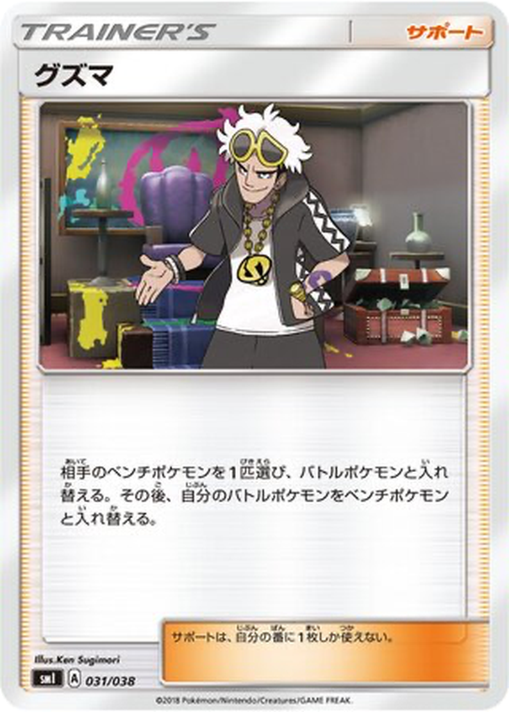 Guzma 31 - Eevee GX Starter Sets kart görseli