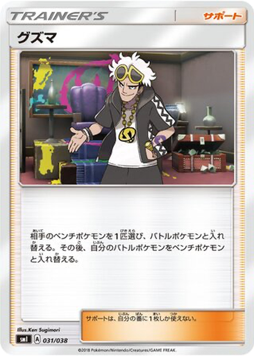 Guzma 31 - Eevee GX Starter Sets kart gorseli