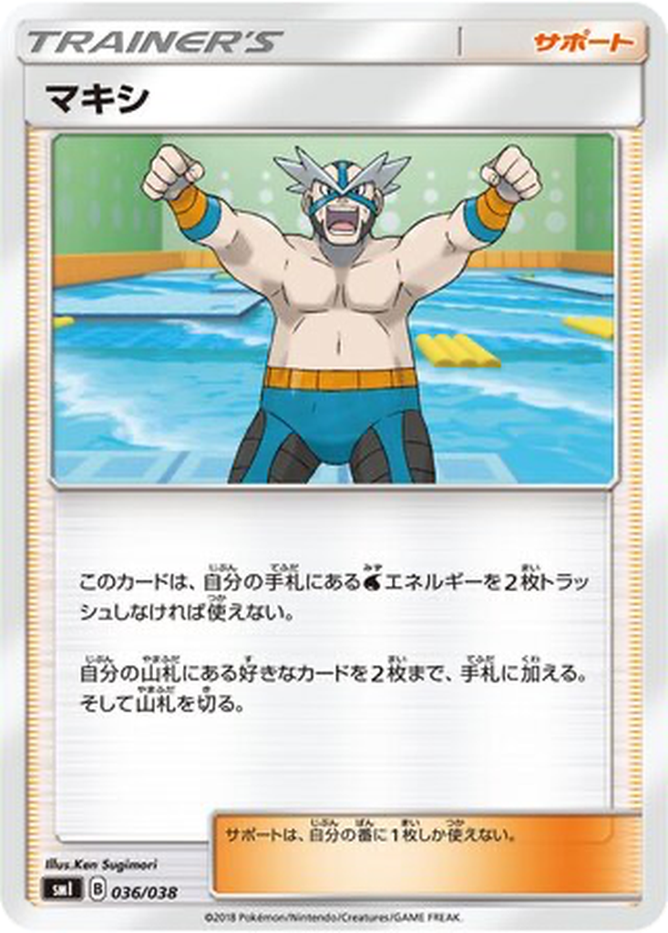 Crasher Wake 36 - Eevee GX Starter Sets kart görseli
