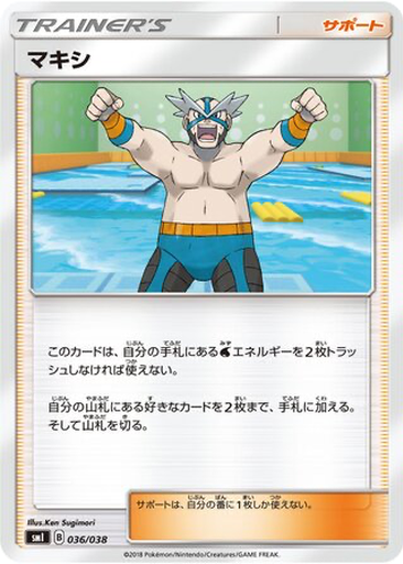Crasher Wake 36 - Eevee GX Starter Sets kart gorseli