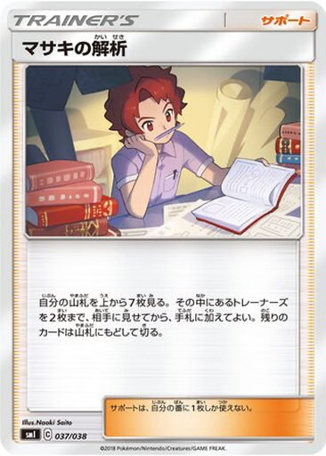 Bill's Analysis 37 - Eevee GX Starter Sets kart gorseli