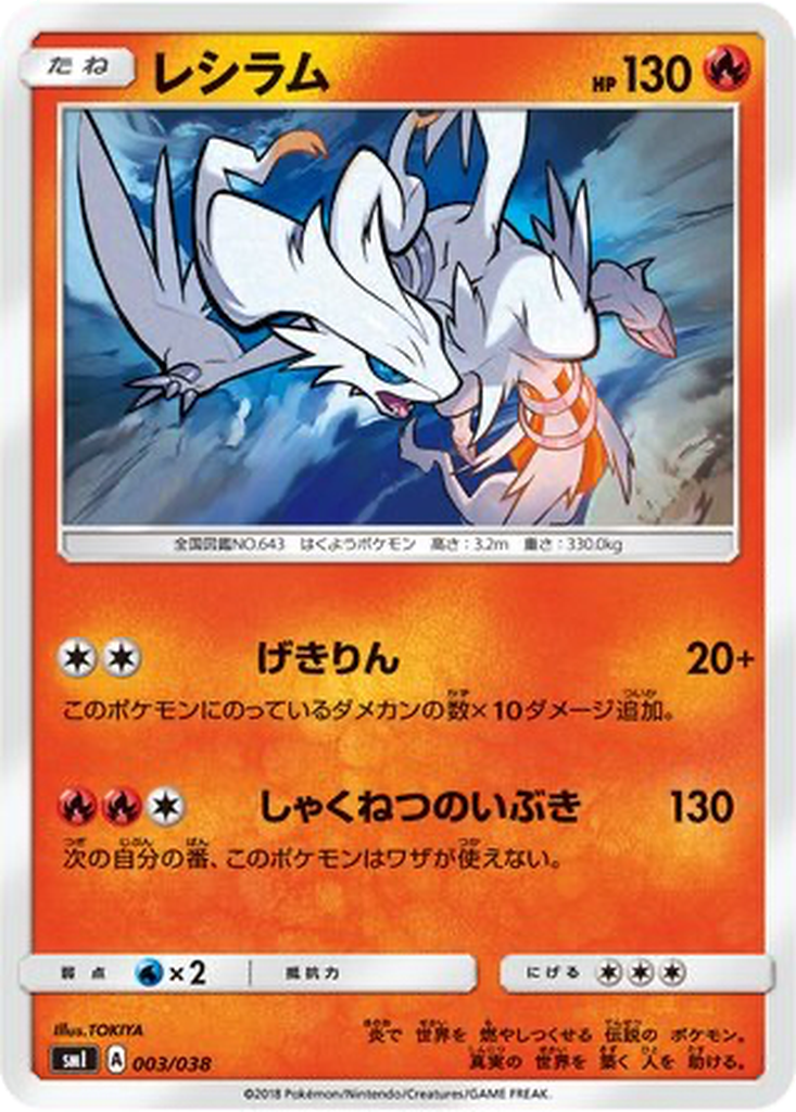Reshiram 3 - Eevee GX Starter Sets kart görseli