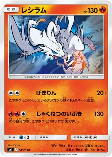 Reshiram 3 - Eevee GX Starter Sets kart gorseli