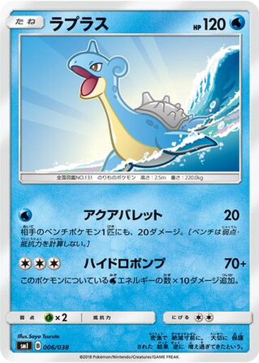 Lapras 6 - Eevee GX Starter Sets kart gorseli