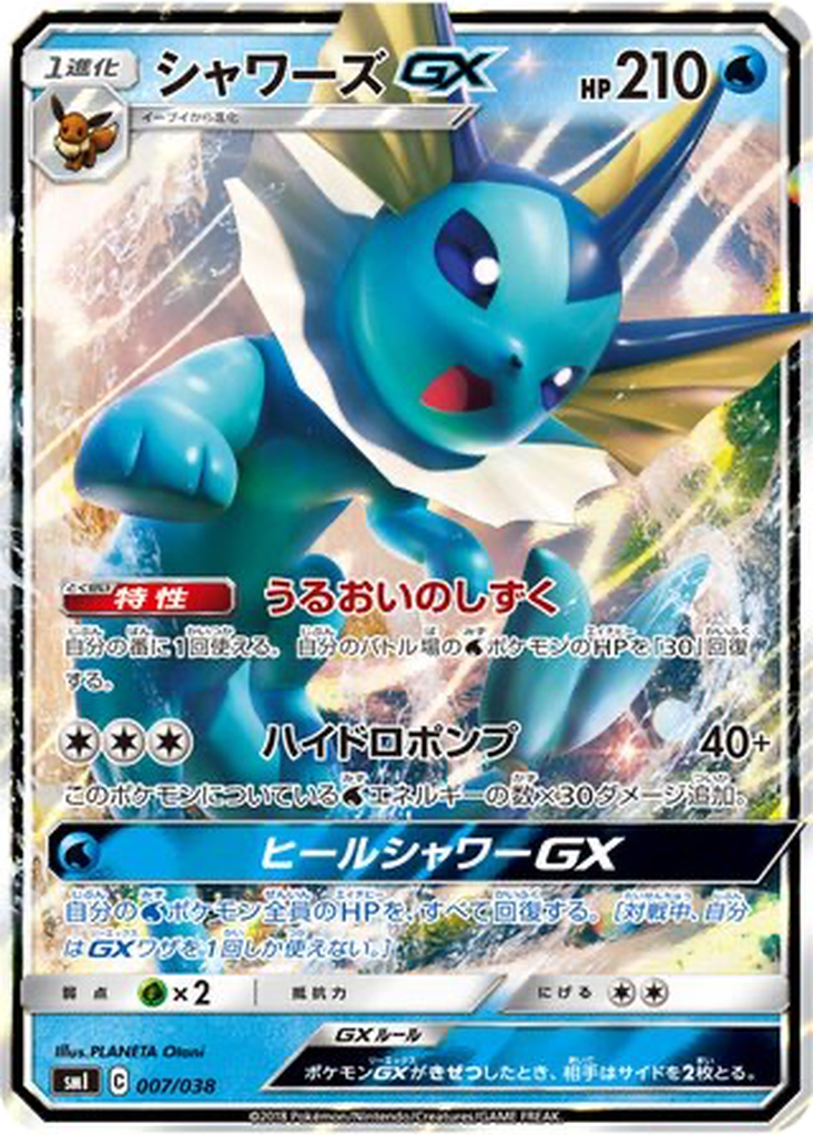 Vaporeon GX 7 - Eevee GX Starter Sets kart görseli