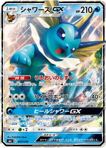 Vaporeon GX 7 - Eevee GX Starter Sets kart gorseli