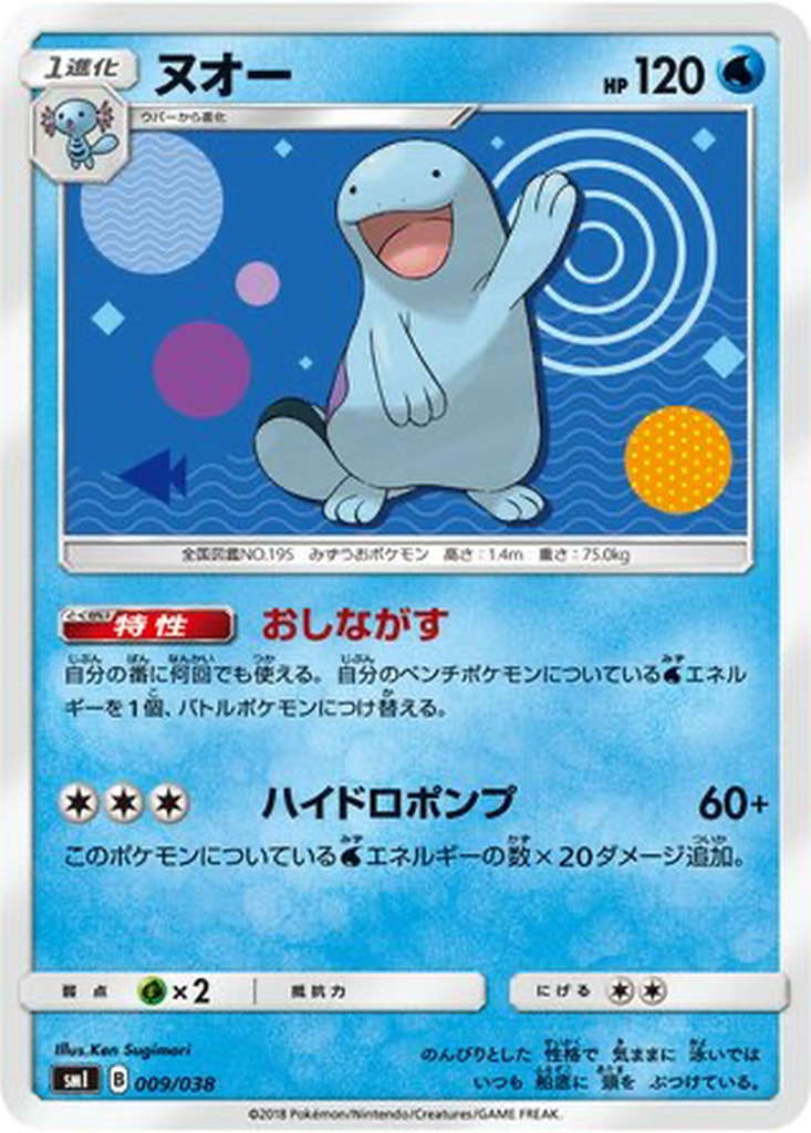 Quagsire 9 - Eevee GX Starter Sets kart görseli