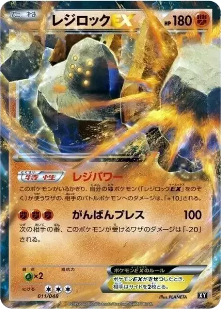 Regirock EX 11 - Extra Regulation Box kart görseli