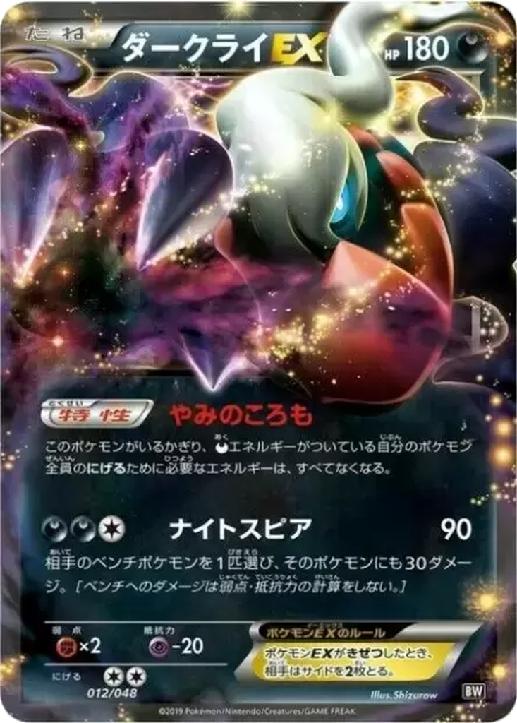 Darkrai EX 12 - Extra Regulation Box kart görseli