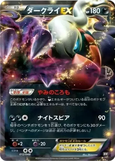Darkrai EX 12 - Extra Regulation Box kart gorseli