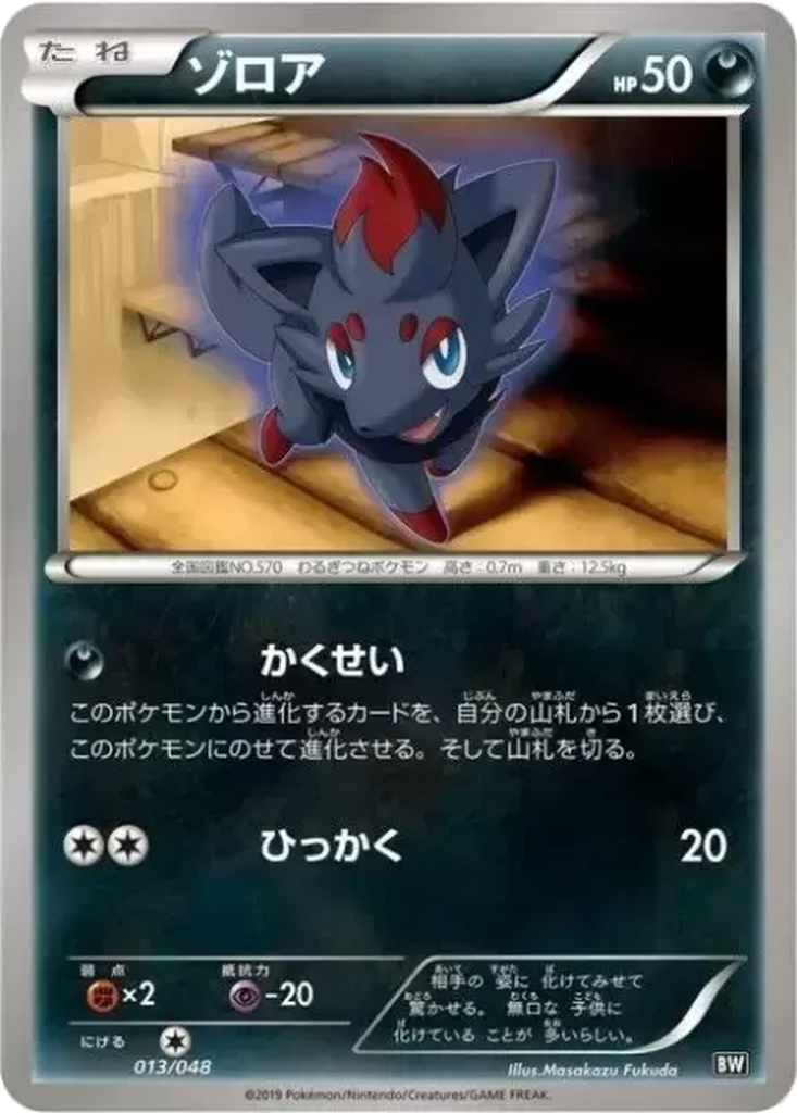 Zorua 13 - Extra Regulation Box kart görseli