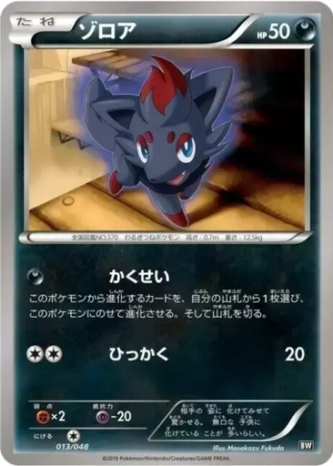 Zorua 13 - Extra Regulation Box kart gorseli