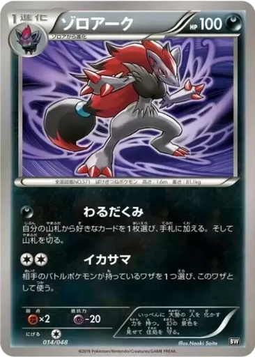 Zoroark 14 - Extra Regulation Box kart gorseli