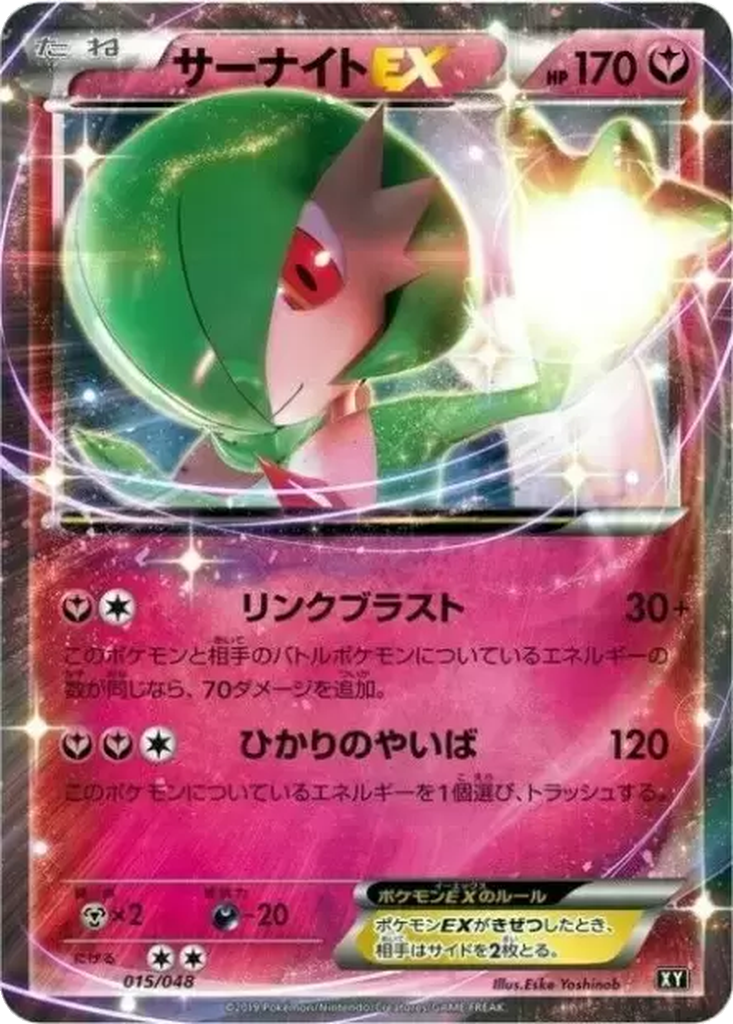 Gardevoir EX 15 - Extra Regulation Box kart görseli