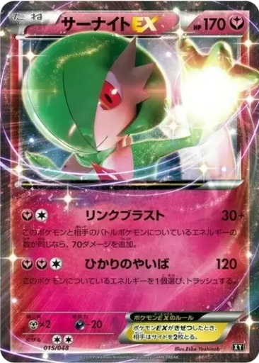 Gardevoir EX 15 - Extra Regulation Box kart gorseli