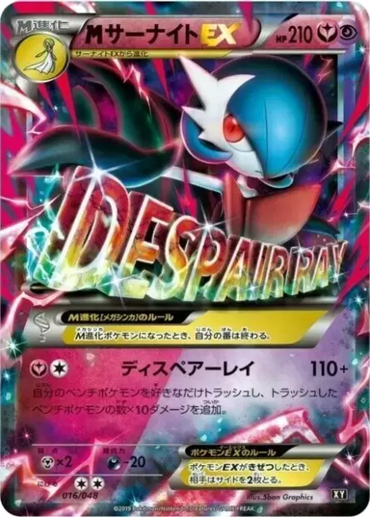 M Gardevoir EX 16 - Extra Regulation Box kart görseli