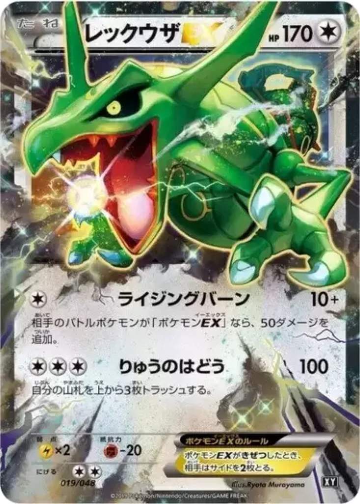 Rayquaza EX 19 - Extra Regulation Box kart görseli