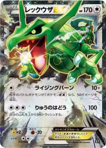 Rayquaza EX 19 - Extra Regulation Box kart gorseli