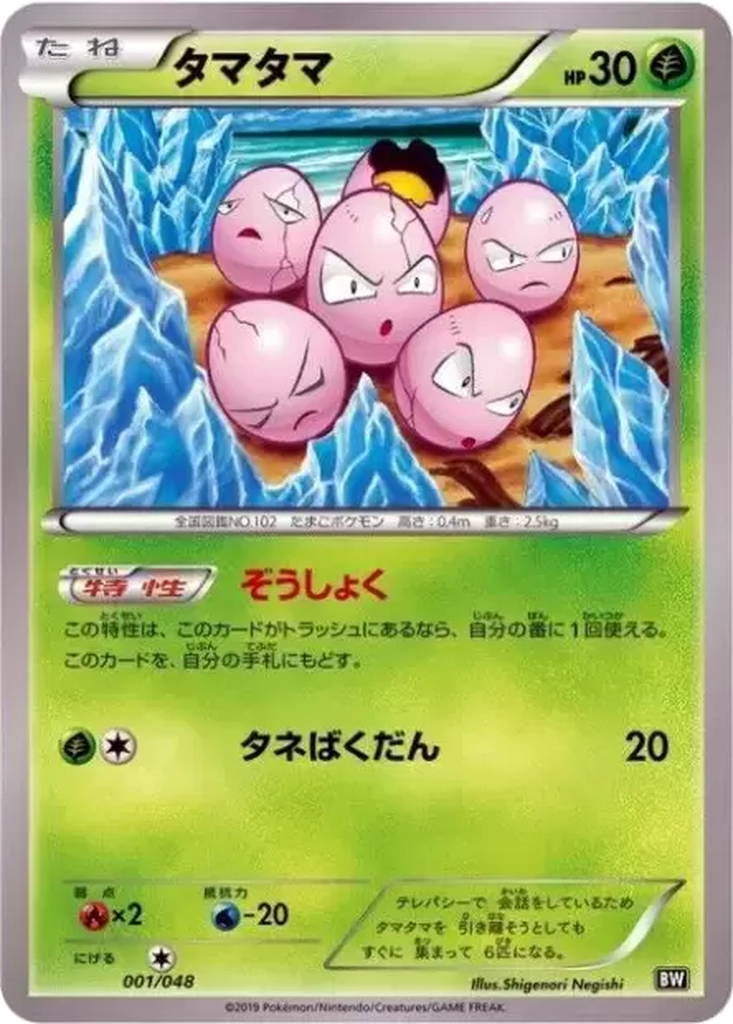 Exeggcute 1 - Extra Regulation Box kart görseli
