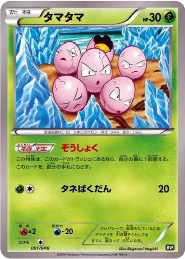 Exeggcute 1 - Extra Regulation Box kart gorseli