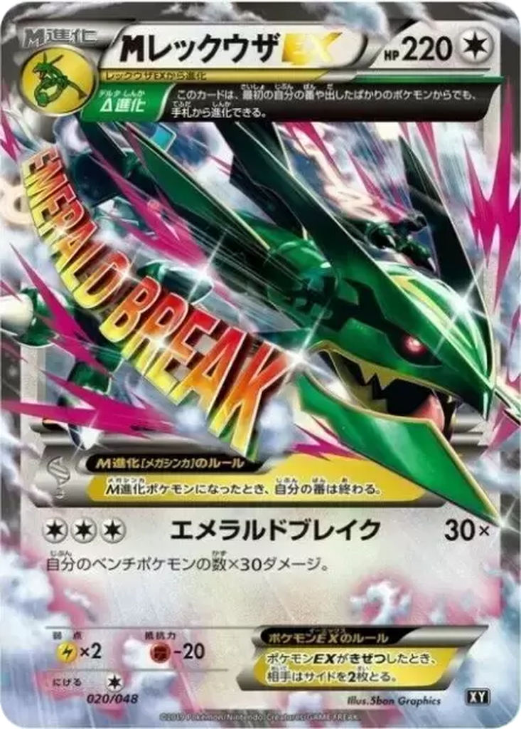 M Rayquaza EX 20 - Extra Regulation Box kart görseli