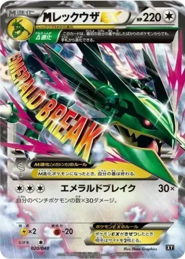 M Rayquaza EX 20 - Extra Regulation Box kart gorseli