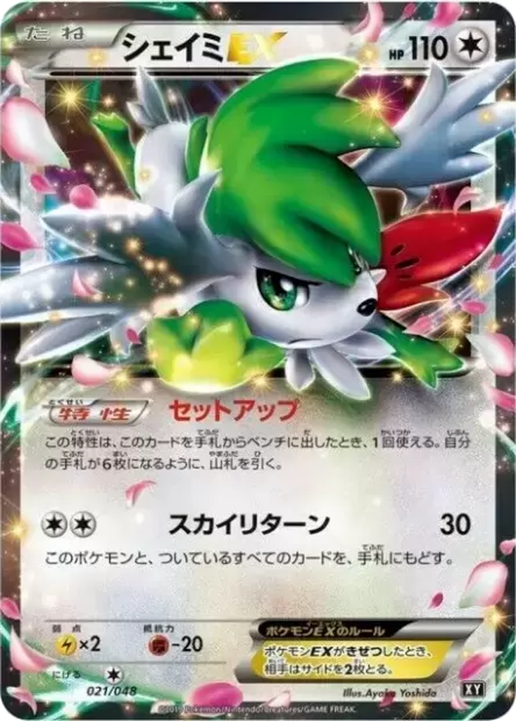 Shaymin EX 21 - Extra Regulation Box kart görseli