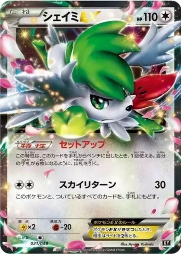 Shaymin EX 21 - Extra Regulation Box kart gorseli